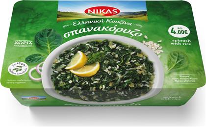 NIKAS ΕΛΛ. ΚΟΥΖΙΝΑ ΣΠΑΝΑΚΟΡΥΖΟ 350GR